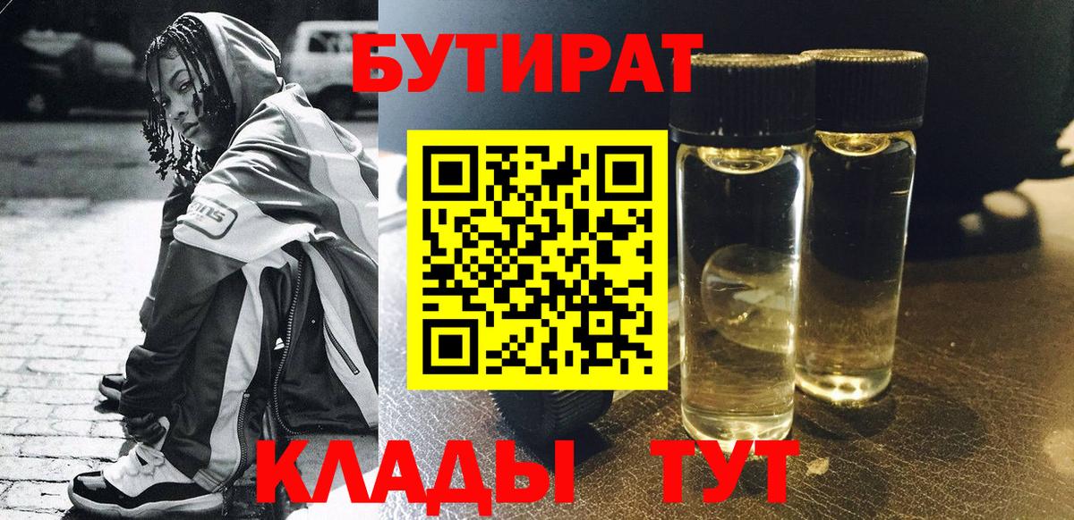 Бутират бутик  БУТИРАТ  Ейск  Вход с VPN 