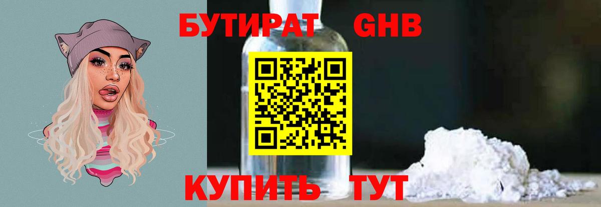 БУТИРАТ 99% Ейск