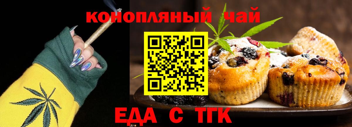 Ейск  Печенье с ТГК марихуана  Вход с VPN 