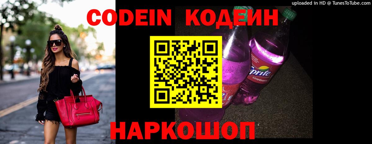 Ейск  Codein напиток Lean (лин)  Кодеиновый сироп Lean Purple Drank  Вход с VPN 