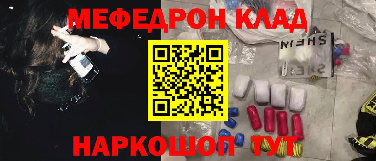 МЕФ кристаллы Ейск