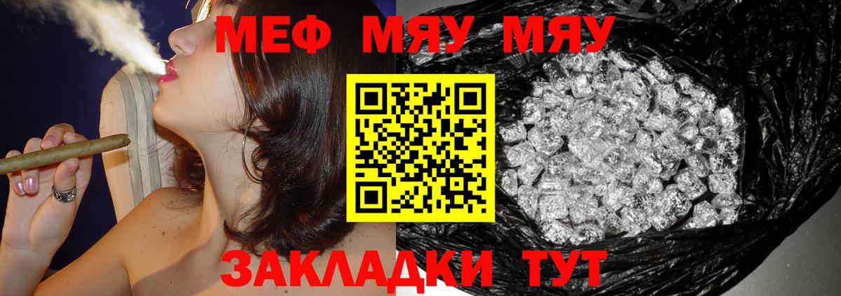 Мефедрон кристаллы  Вход с VPN  МЯУ-МЯУ VHQ  Мефедрон  Ейск 
