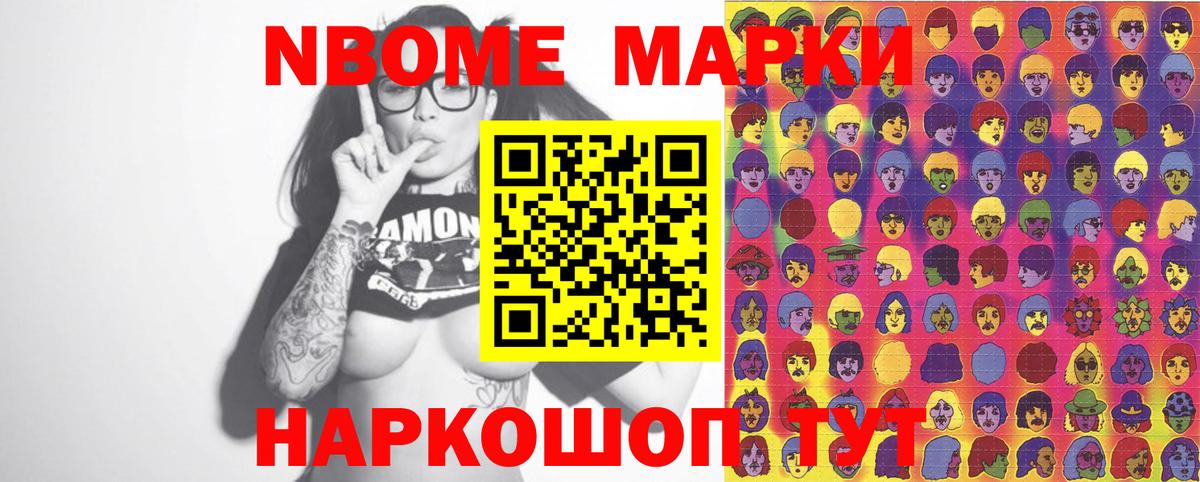 Наркотические марки 1,8мг Ейск